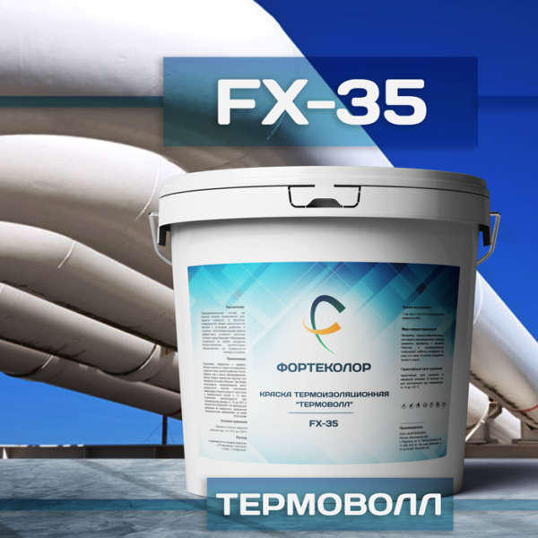 Термоизоляционная краска «Термоволл» FX-35